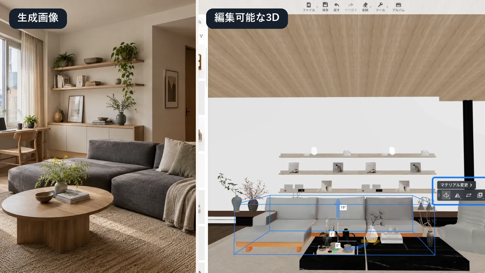 生成された室内画像と家具や素材を選択して修正できるCoohomの3D編集画面