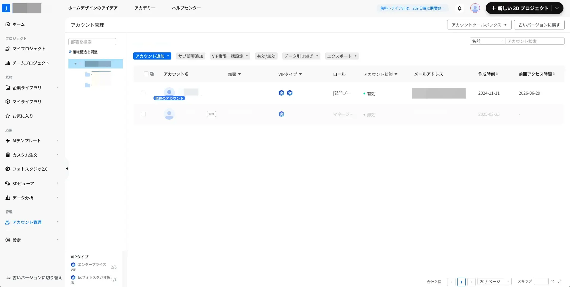 プラン共有とチーム協業