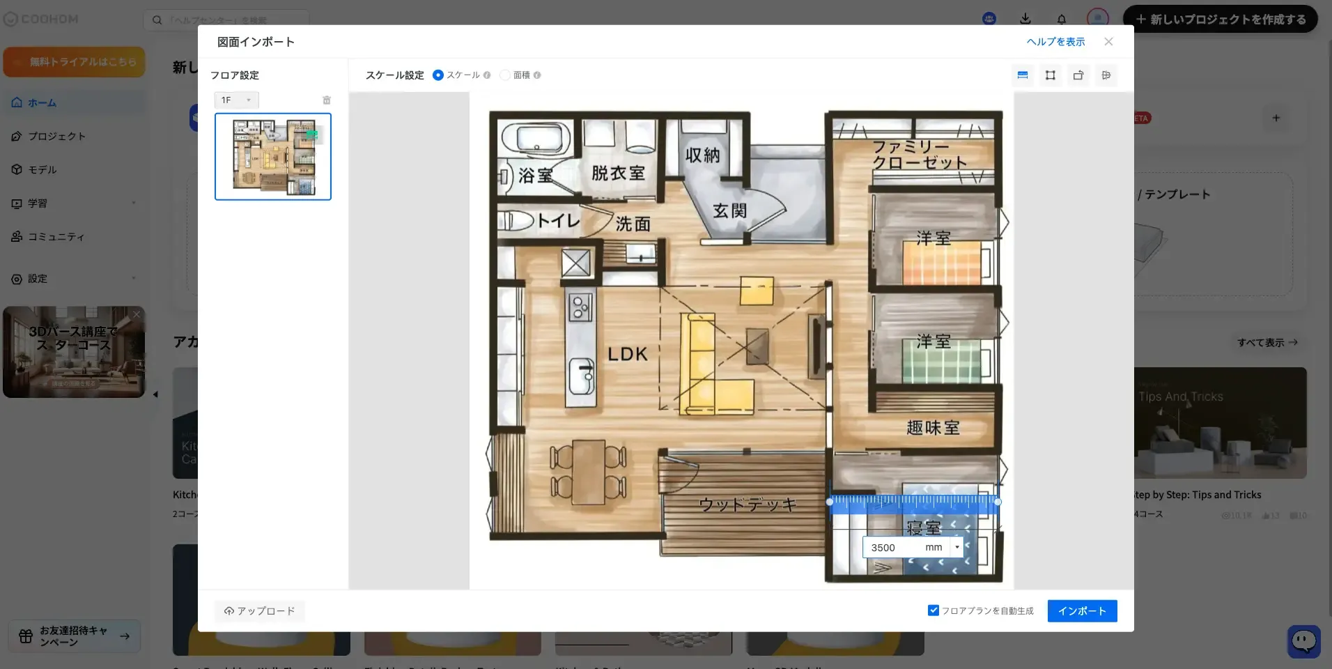 2D間取りから3D化