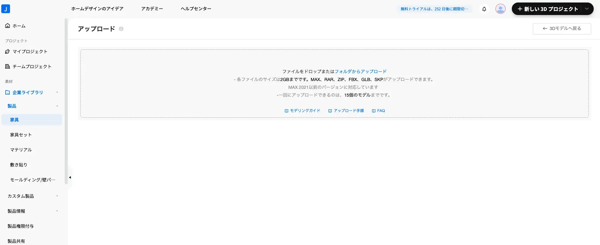 外部モデルのインポート