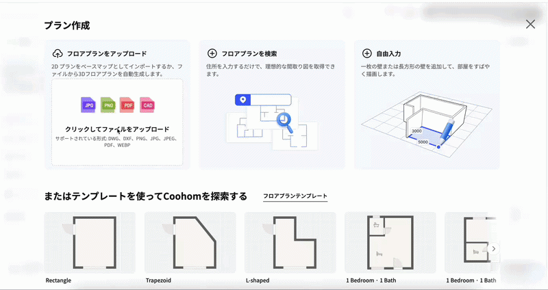 2D間取り図から3D化
