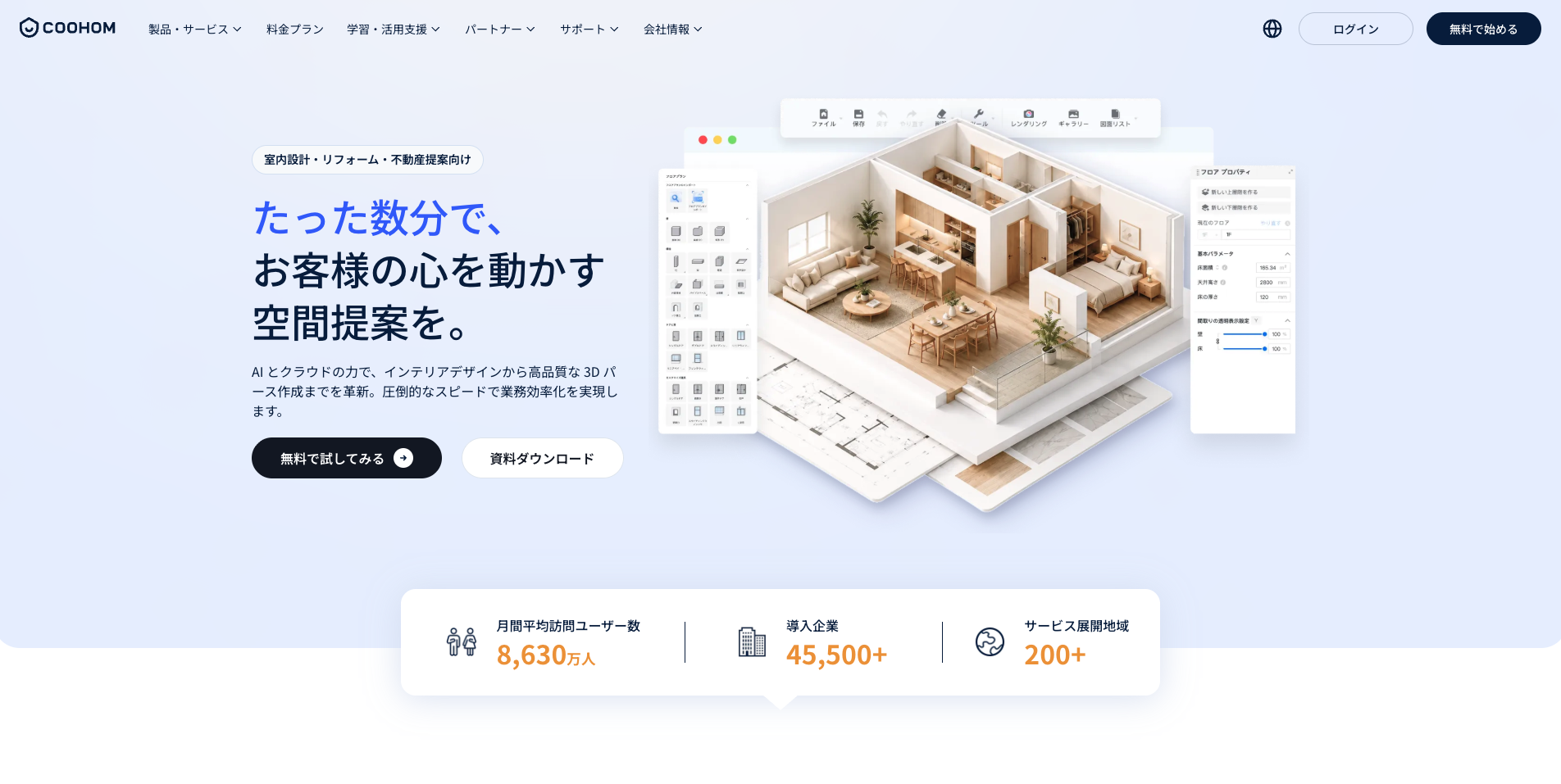 Coohomホームページ