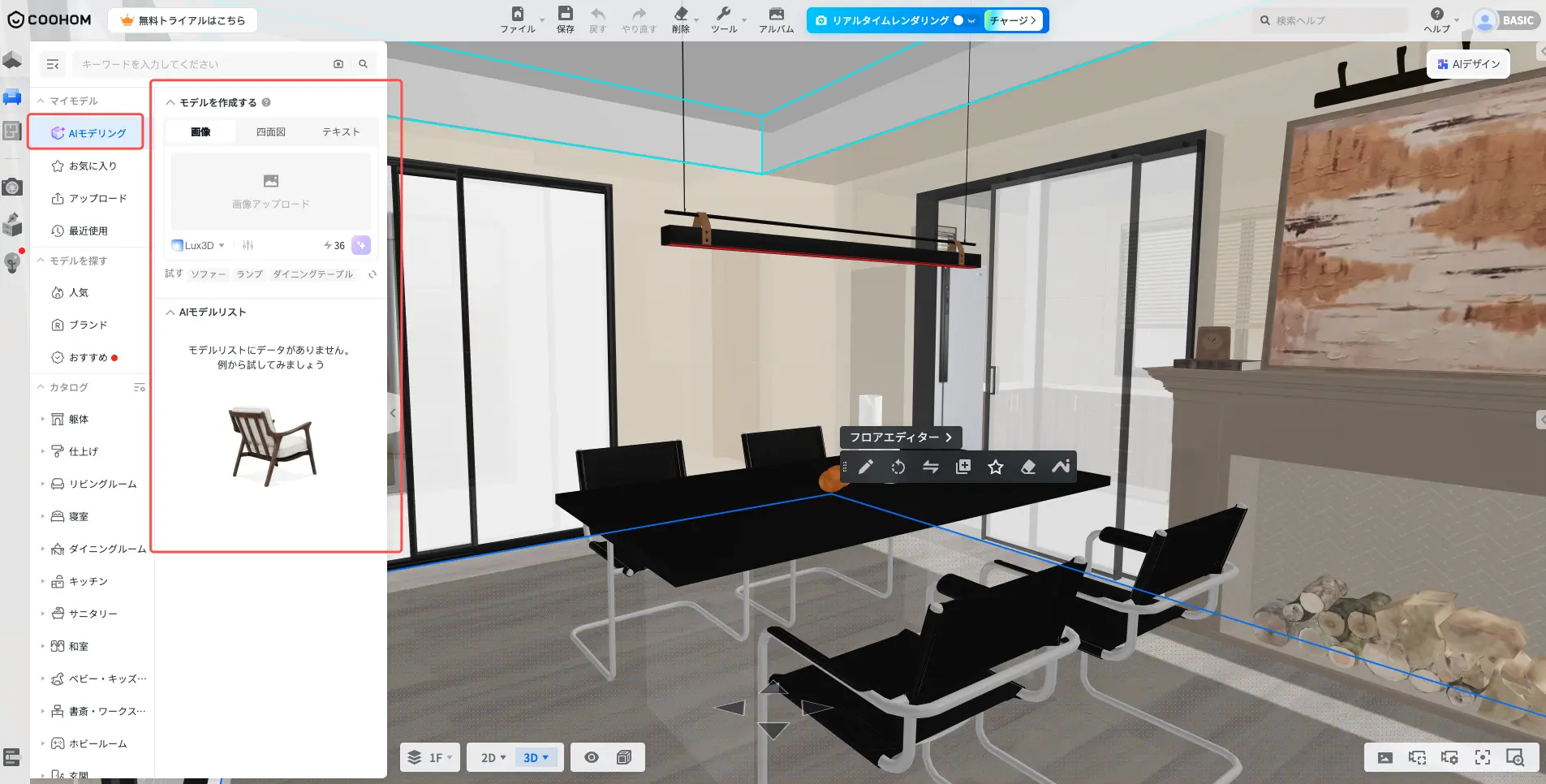 ai-home-design-coohom-ai-modeling-ui-01