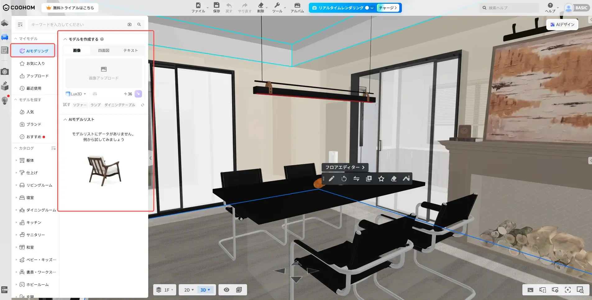 ai-home-design-coohom-ai-modeling-ui