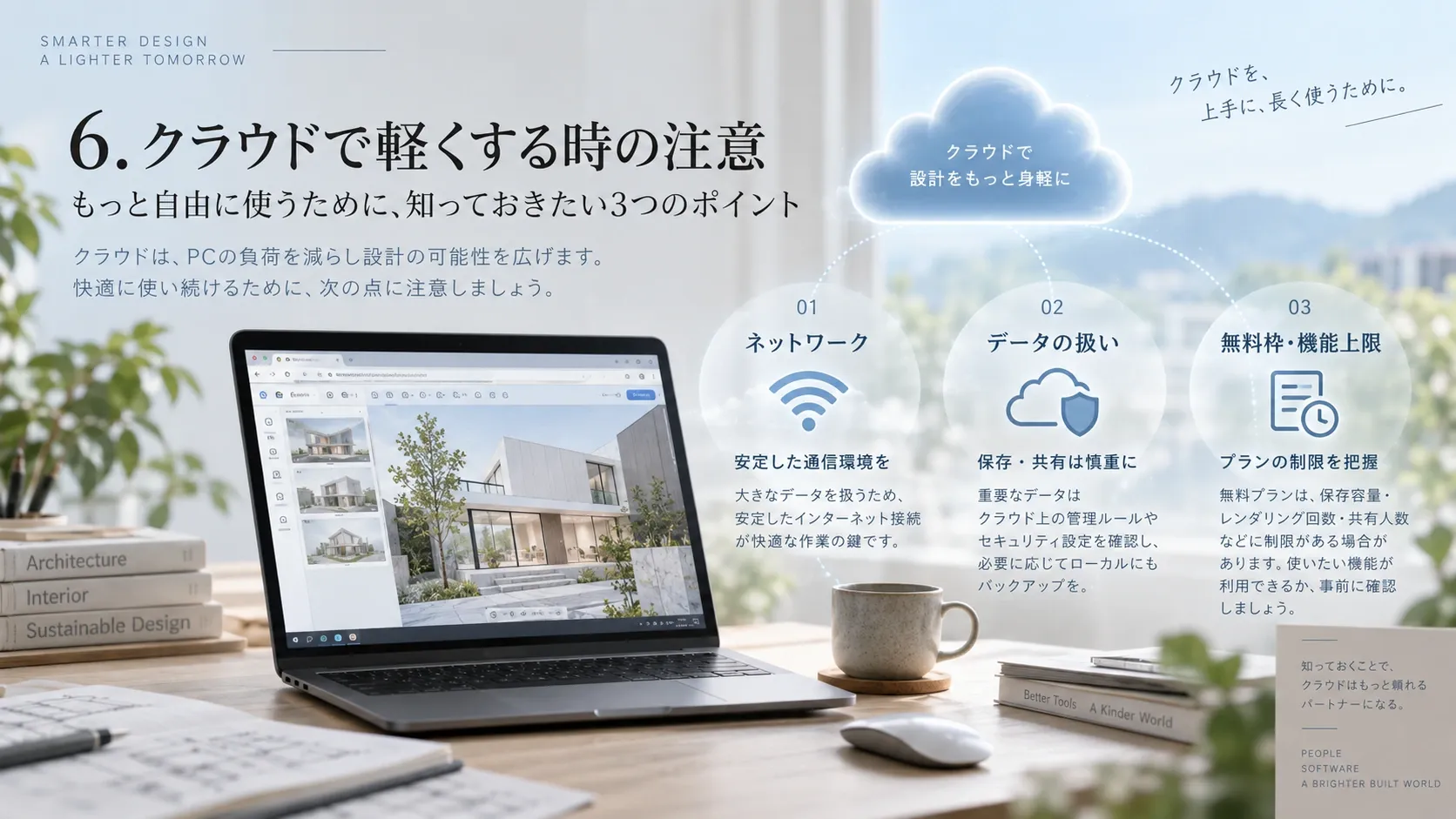 クラウド型建築ソフトを使う際のネットワーク、データ管理、無料枠の注意点を示す図解