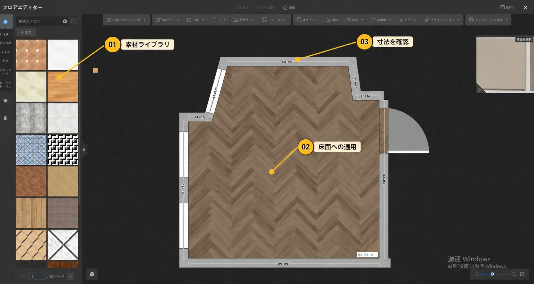 Coohomのフロアエディターで素材ライブラリから床材を選び、床面へ適用し、間取りの寸法表示を確認する操作画面に、素材選択・適用・寸法確認の注釈を付けたスクリーンショットです。実際の画面と公式ヘルプを照らし合わせるための参考画像です。