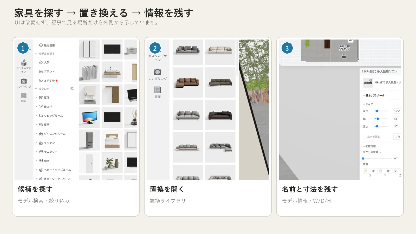 Coohomのマテリアル変更画面で素材候補と調整欄を確認する画面
