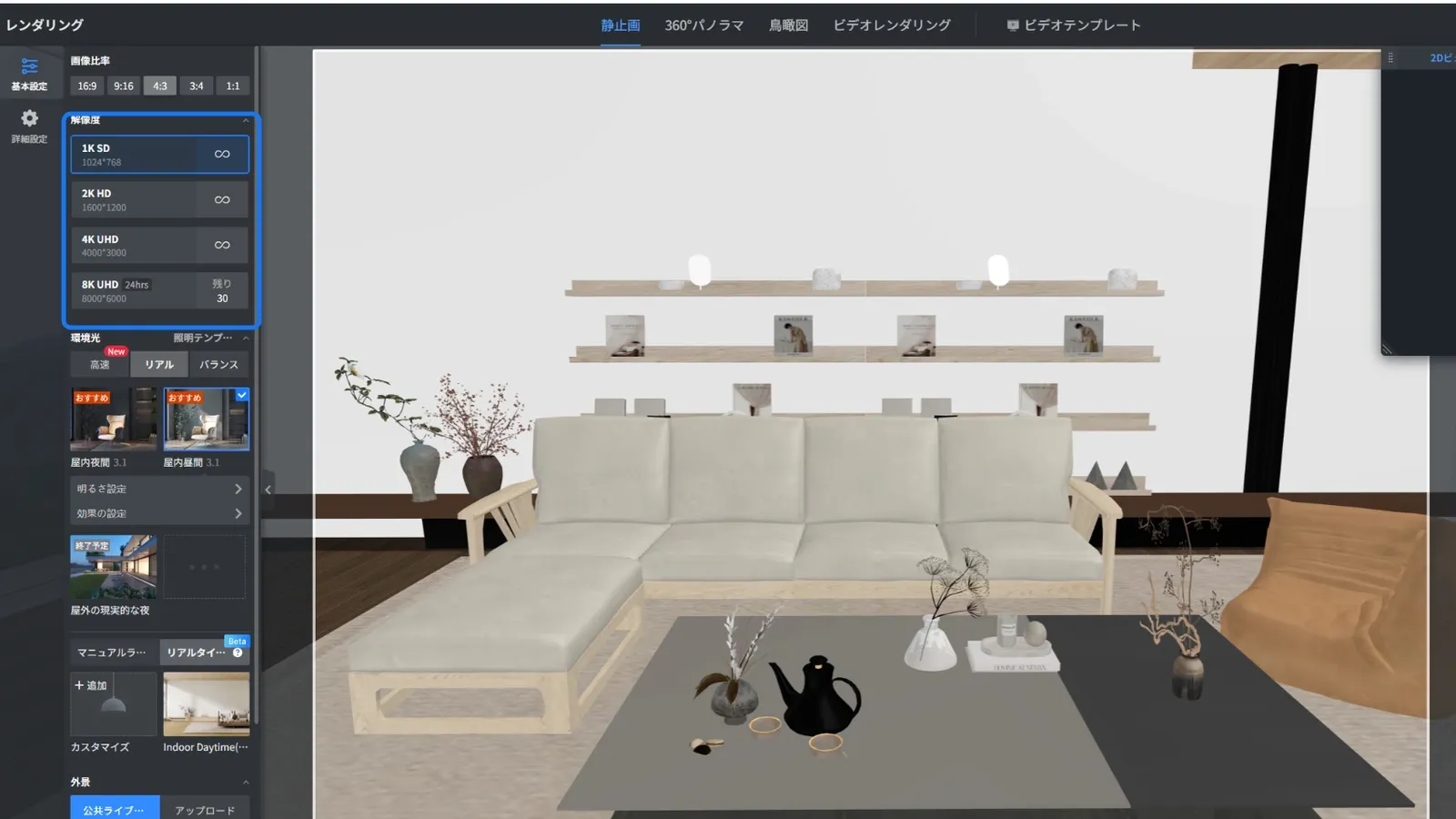 Coohomのレンダリング画面で静止画、360度パノラマ、動画などの出力項目を示す画面