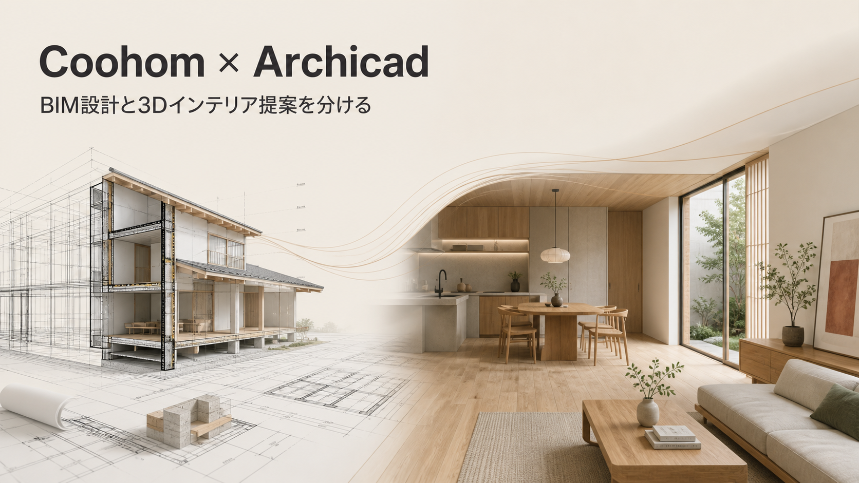 coohom-vs-archicad