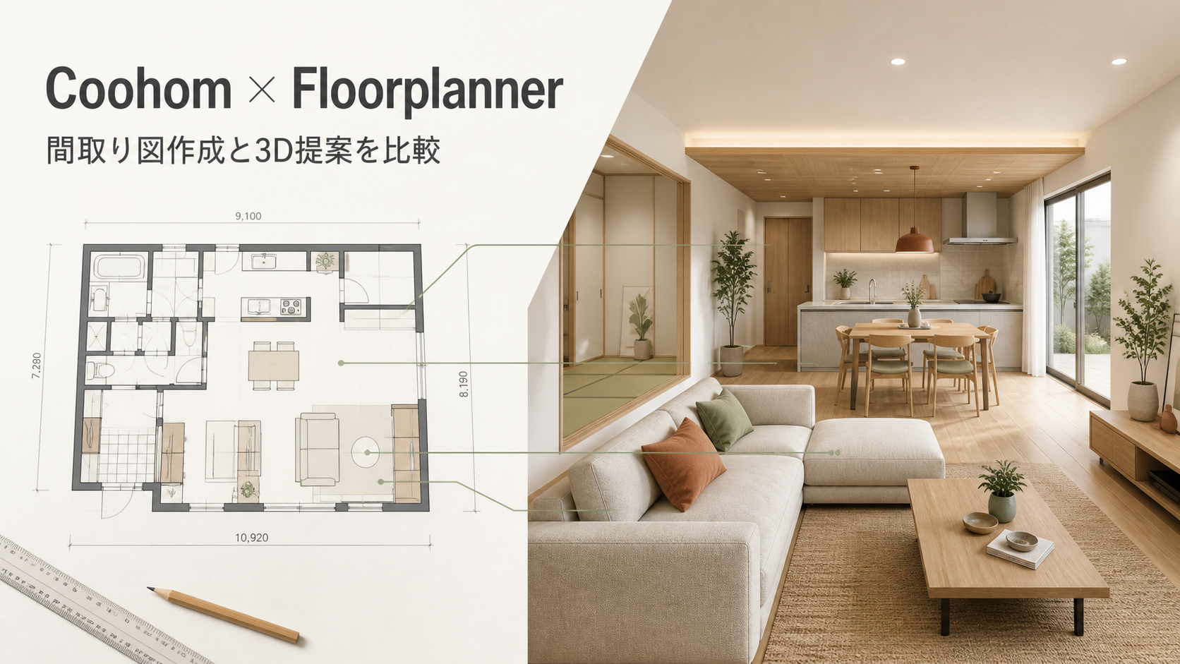 coohom-vs-floorplanner