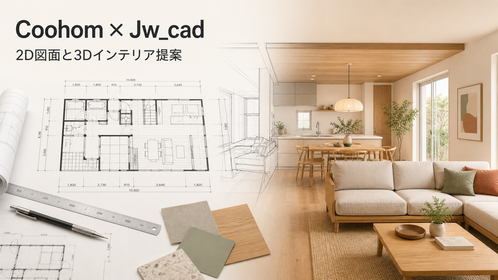 coohom-vs-jw-cad