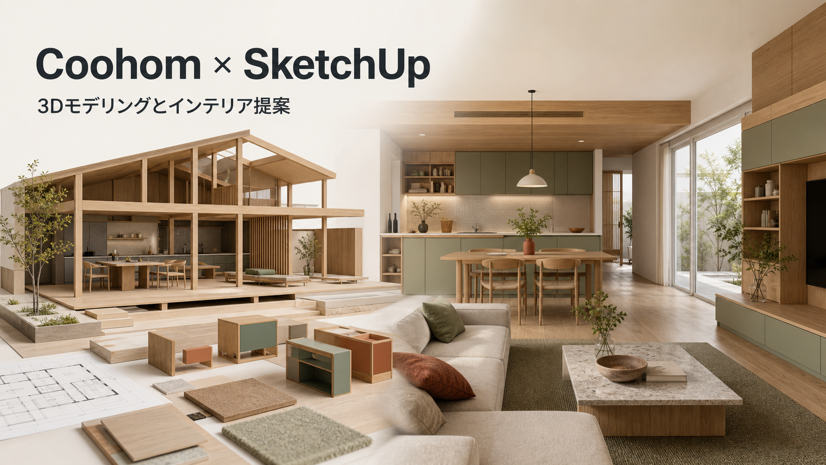 coohom-vs-sketchup-cover