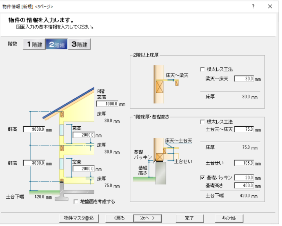軒・開口・高さ条件を数値で確認するARCHITREND ZERO画面例