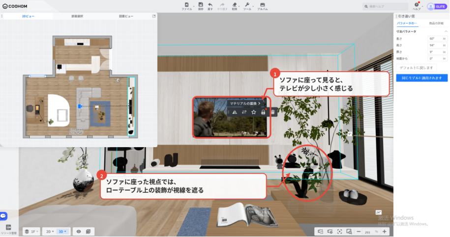 着座位置から窓・テレビ面・室内植栽の重なりを確認するCoohom操作例